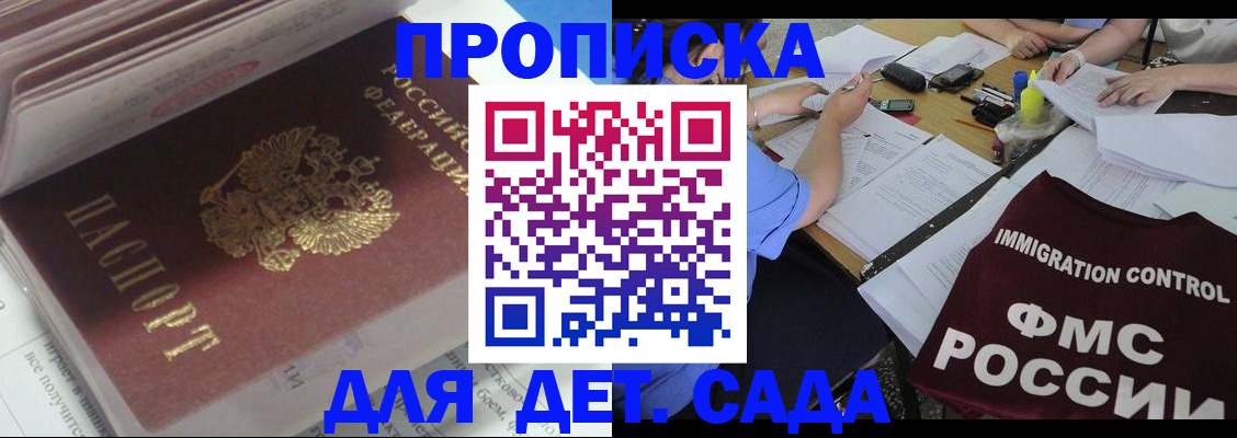 регистрация для дет. сада в Полярном