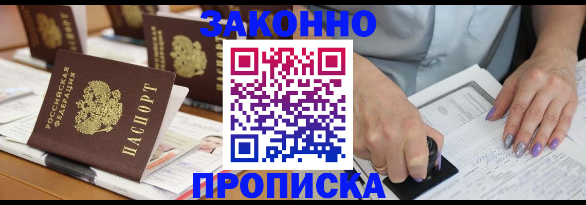 временная регистрация недорого в Полярном