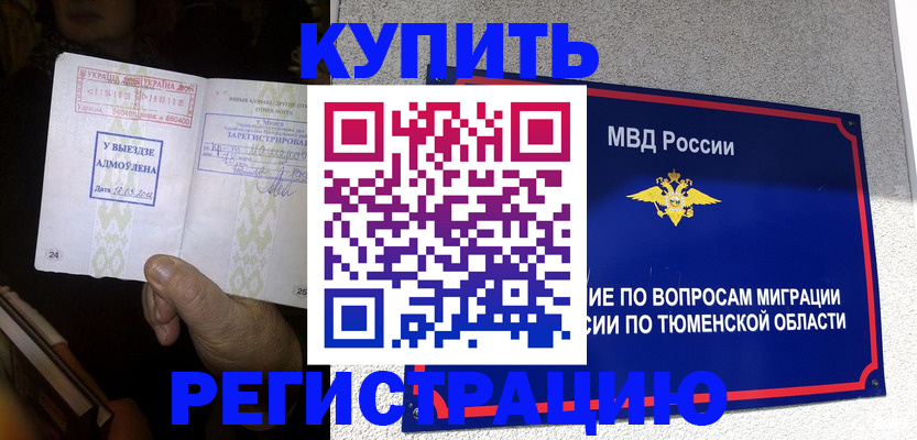 купить прописку в Полярном